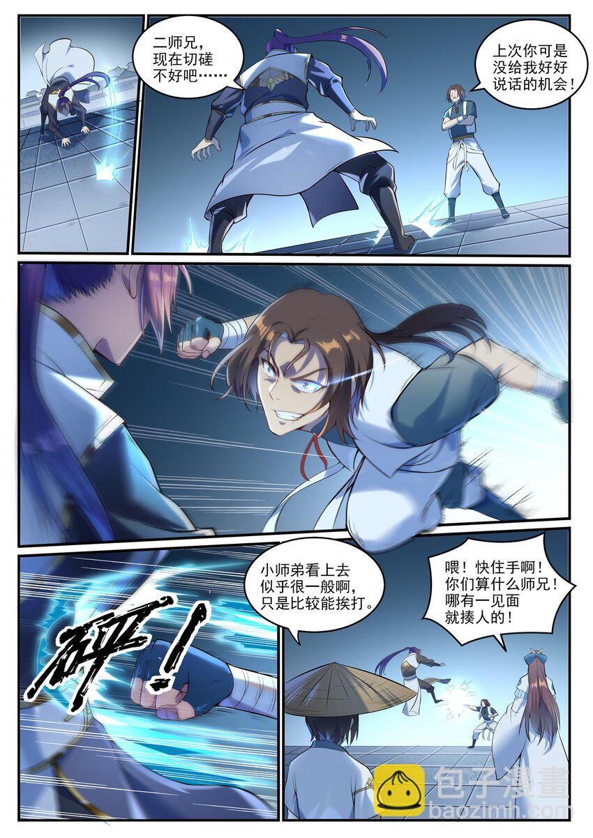 🍵百炼成神 第928话 同门汇合 第5页