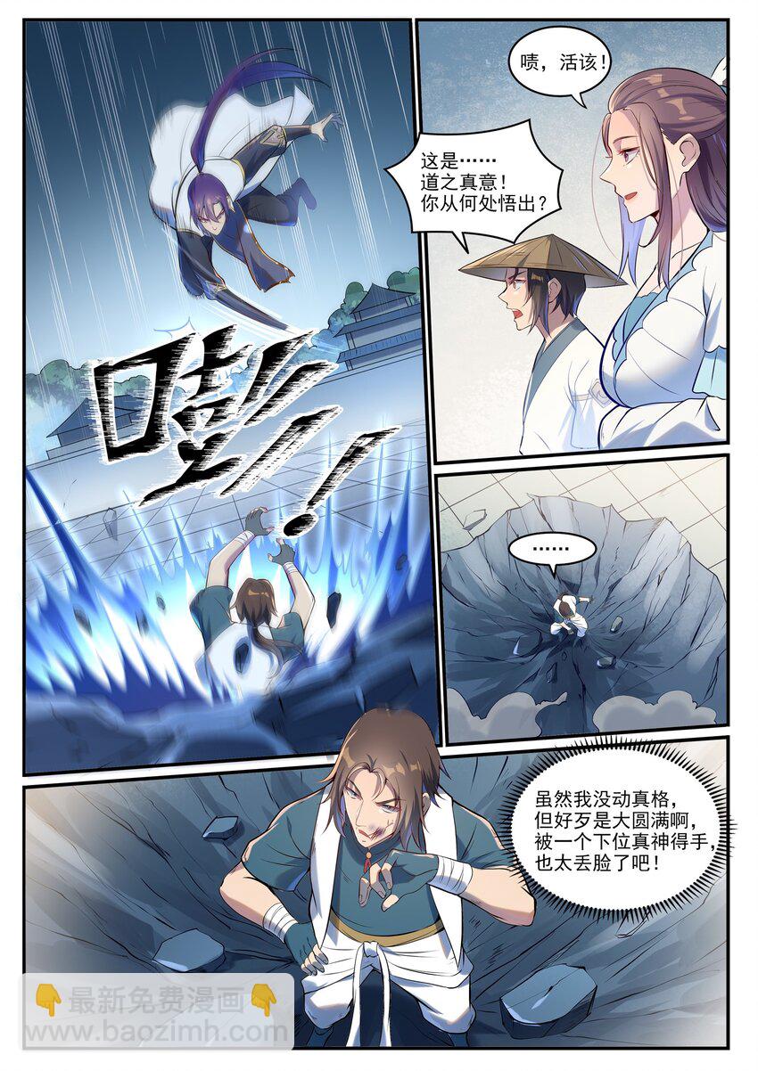 🍵百炼成神 第928话 同门汇合 第7页