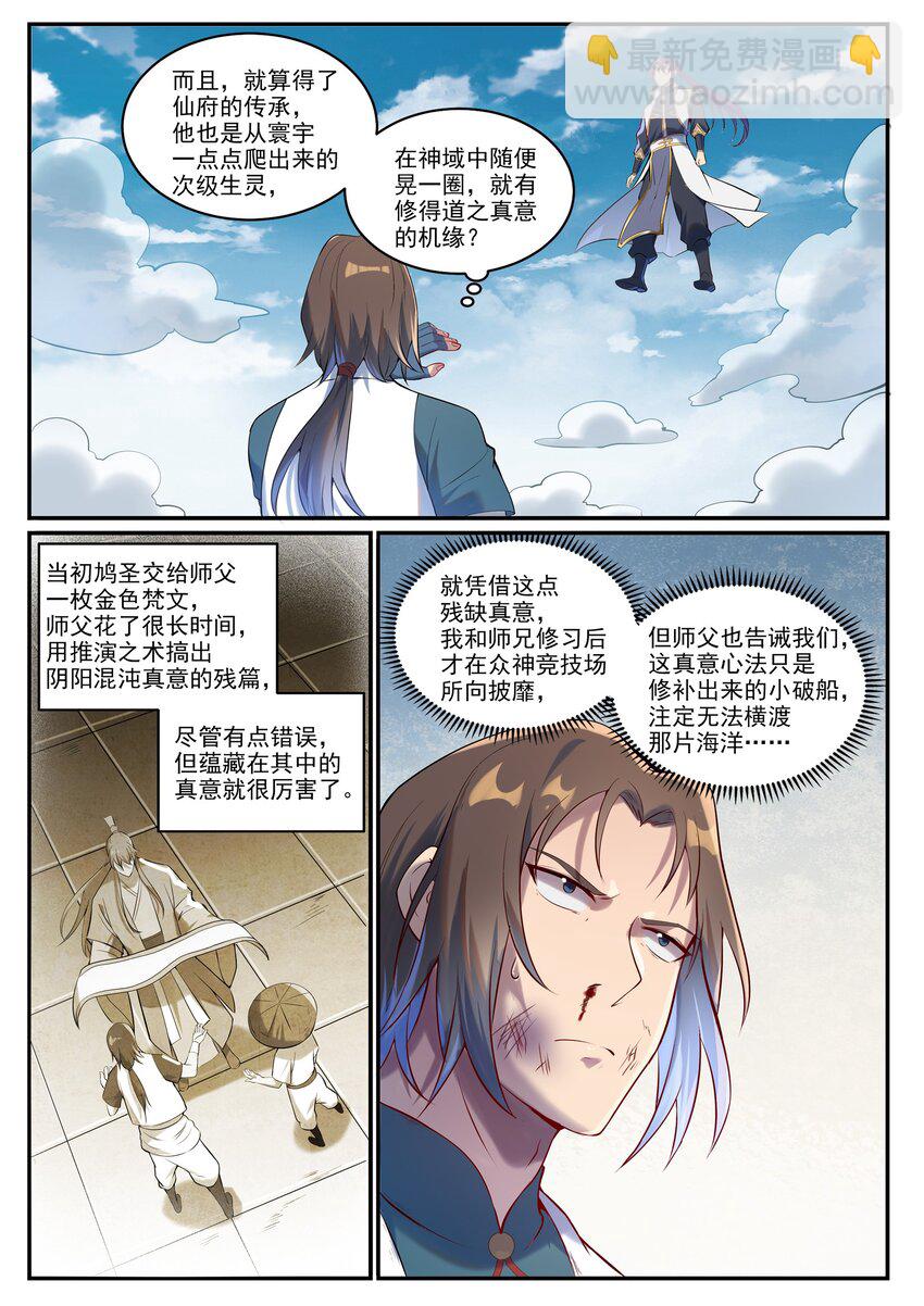 🍵百炼成神 第928话 同门汇合 第8页