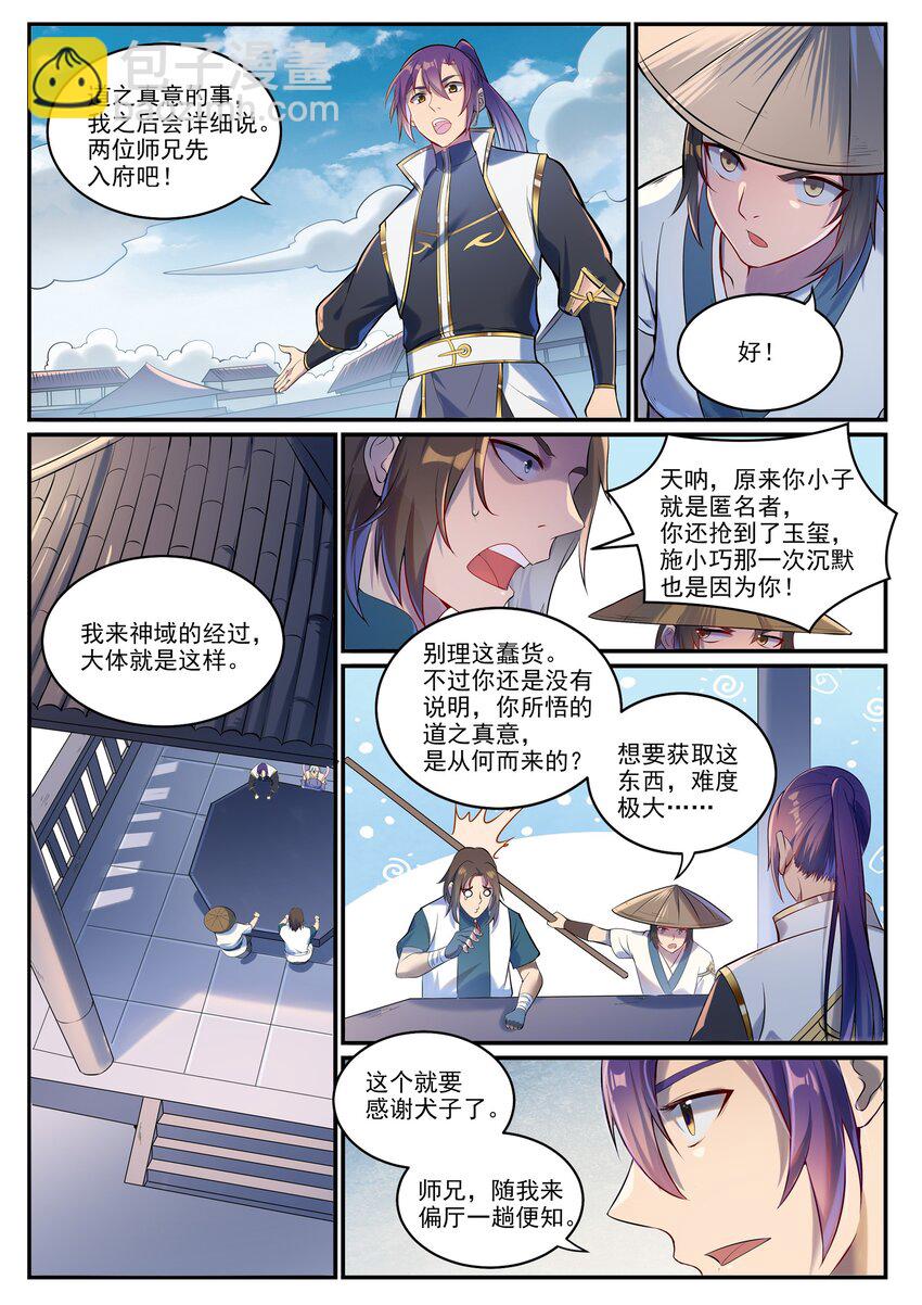 🍵百炼成神 第928话 同门汇合 第9页
