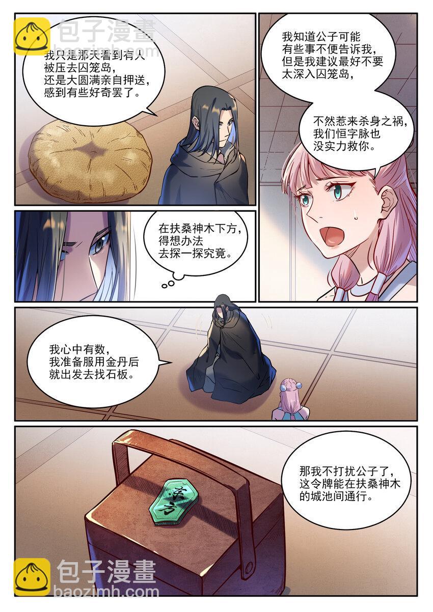 🍵百炼成神 第930话 开悟真意 第10页