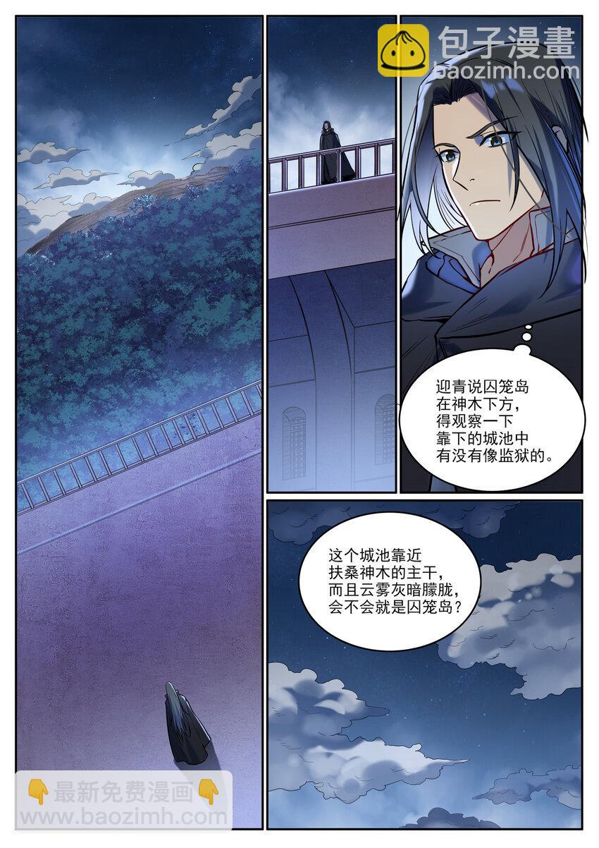 🍵百炼成神 第930话 开悟真意 第11页