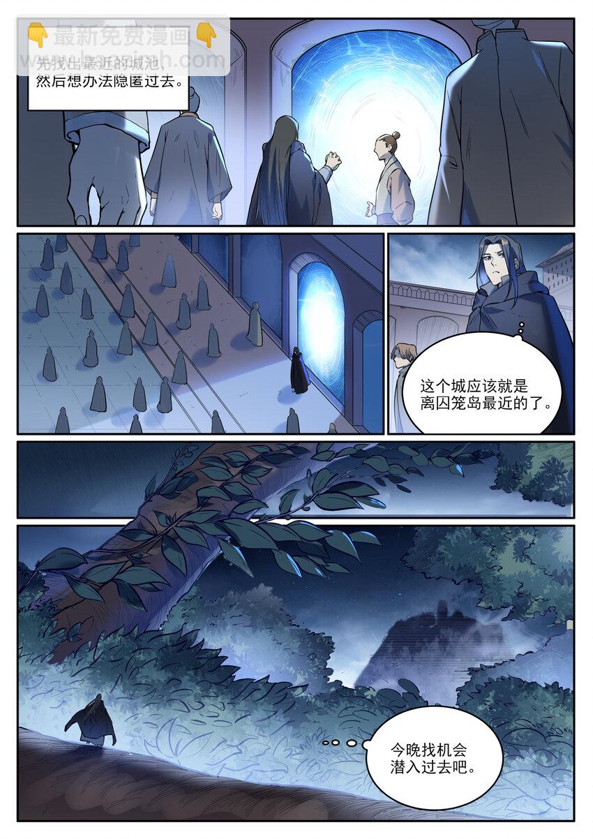 🍵百炼成神 第930话 开悟真意 第12页