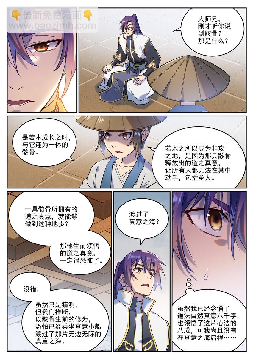 🍵百炼成神 第930话 开悟真意 第13页