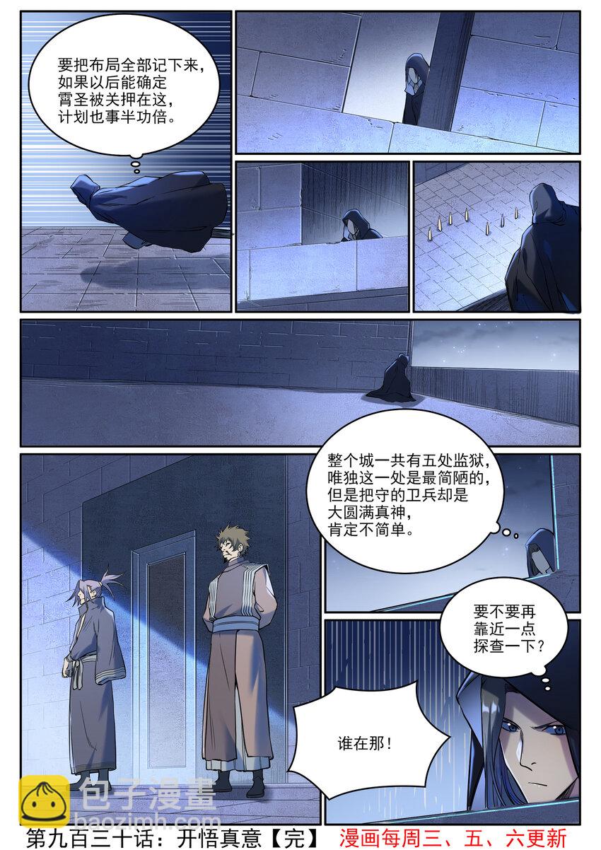 🍵百炼成神 第930话 开悟真意 第15页