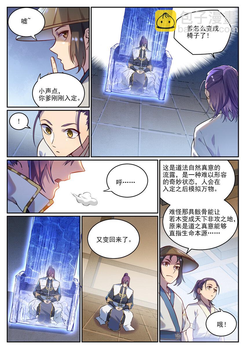 🍵百炼成神 第930话 开悟真意 第16页