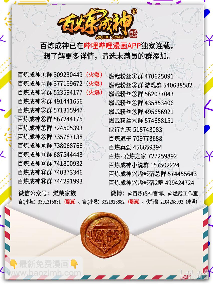 🍵百炼成神 第930话 开悟真意 第17页