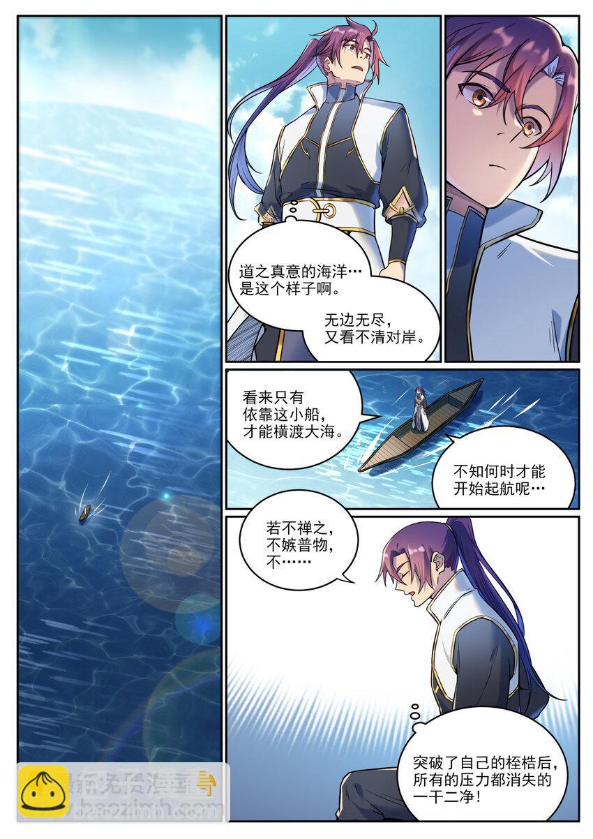 🍵百炼成神 第930话 开悟真意 第2页