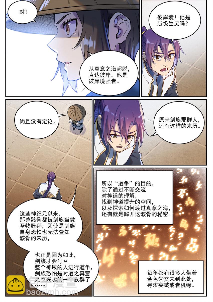 🍵百炼成神 第930话 开悟真意 第3页