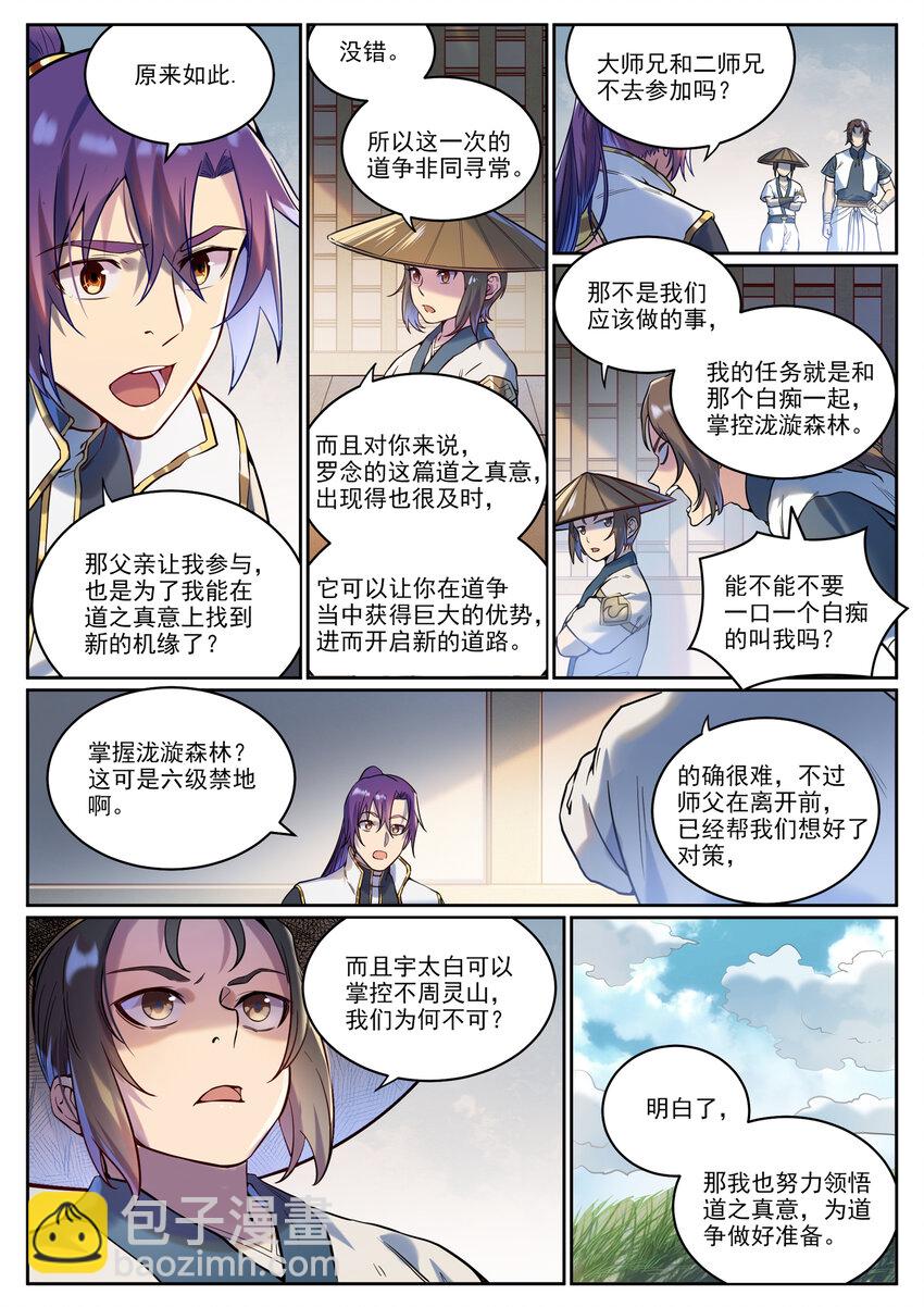 🍵百炼成神 第930话 开悟真意 第4页