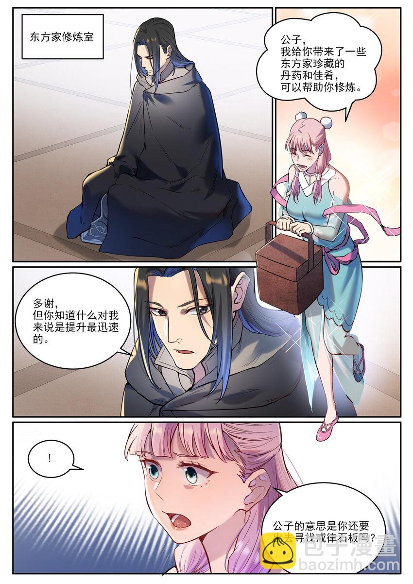 🍵百炼成神 第930话 开悟真意 第5页