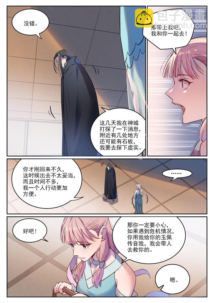 🍵百炼成神 第930话 开悟真意 第6页