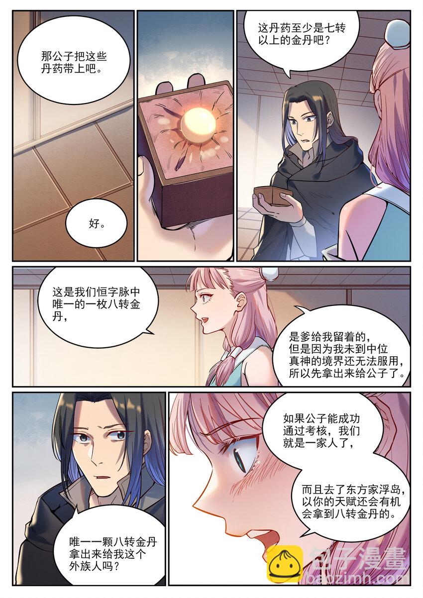 🍵百炼成神 第930话 开悟真意 第7页