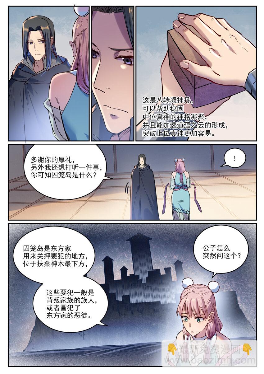 🍵百炼成神 第930话 开悟真意 第8页
