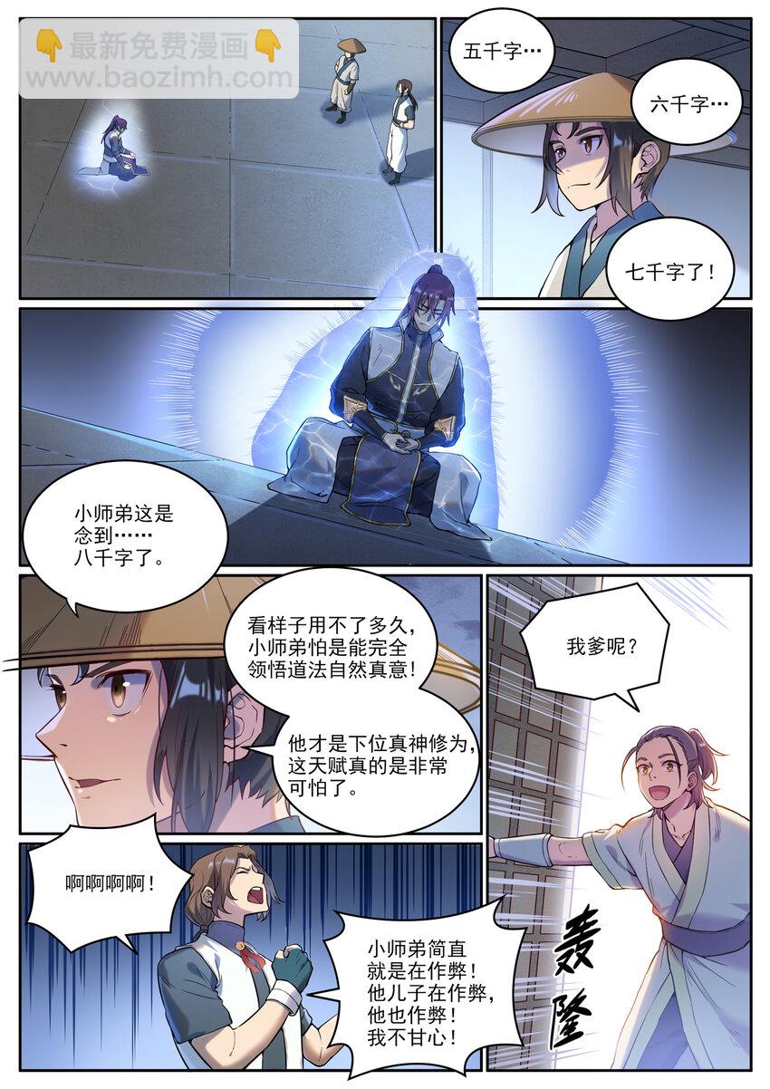 🍵百炼成神 第930话 开悟真意 第9页
