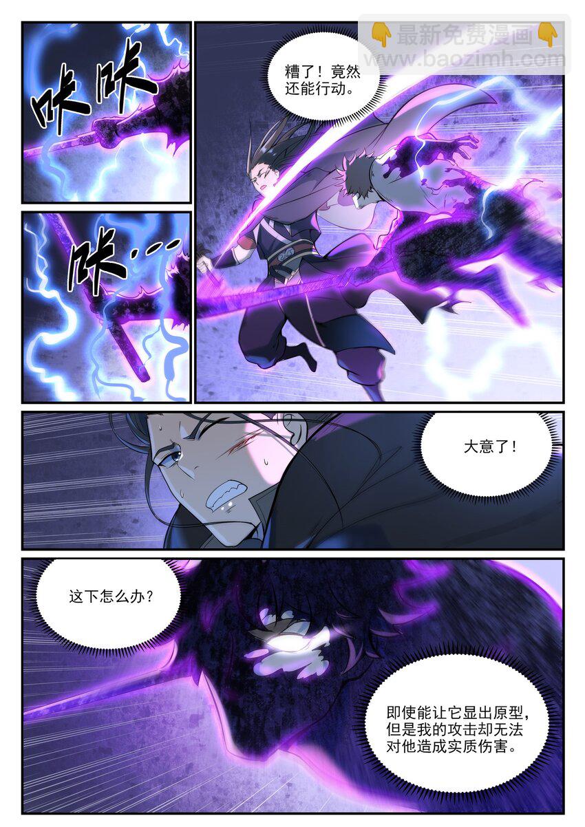 🍵百炼成神 第934话 腾蛇噬影 第11页