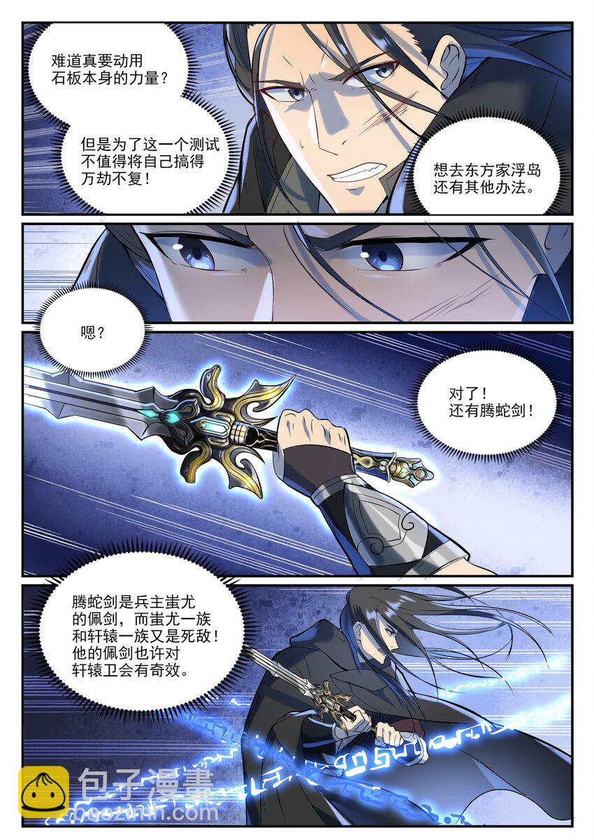 🍵百炼成神 第934话 腾蛇噬影 第12页