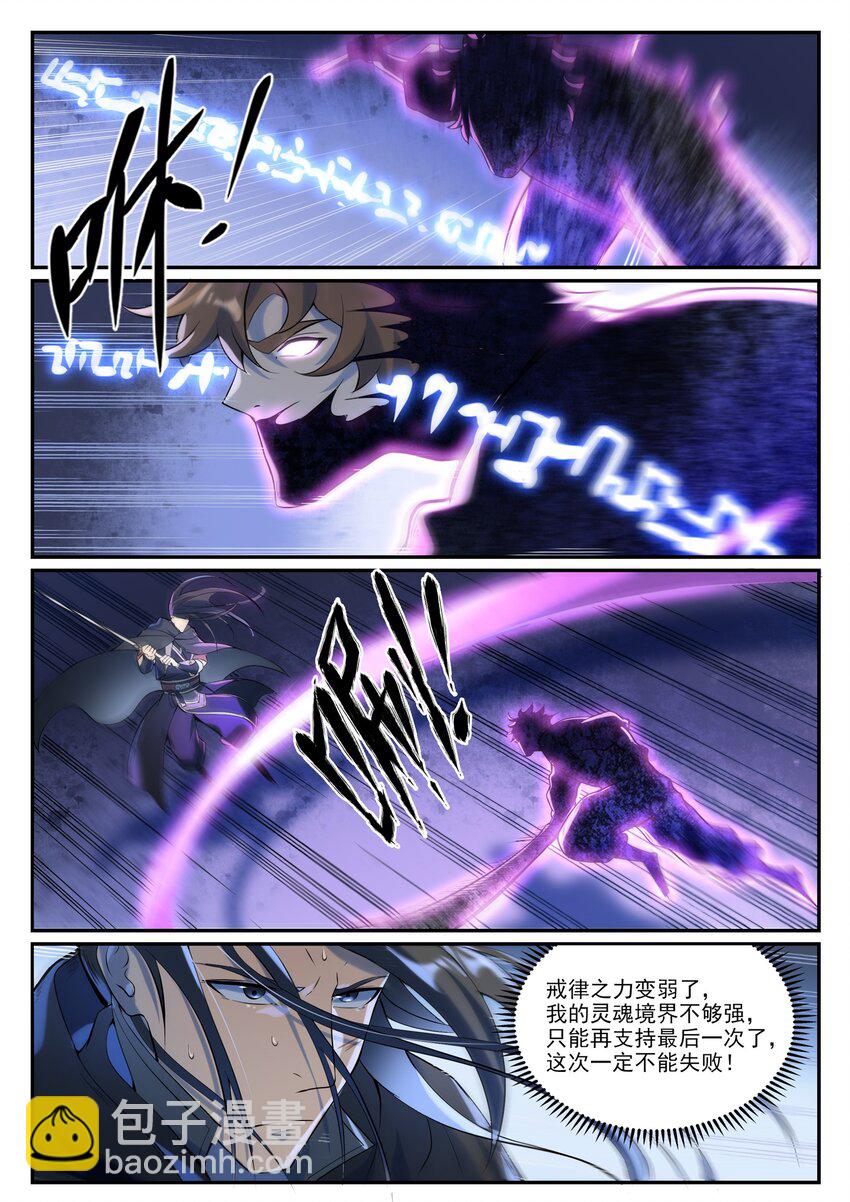 🍵百炼成神 第934话 腾蛇噬影 第13页