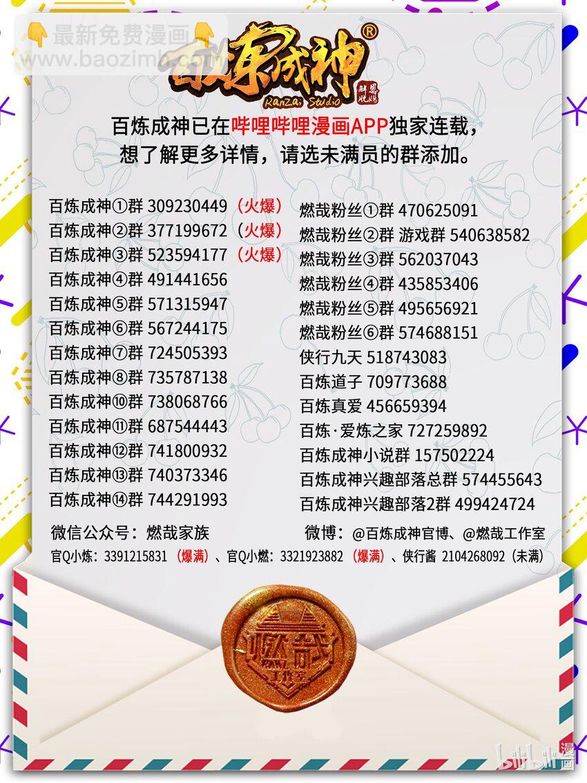 🍵百炼成神 第934话 腾蛇噬影 第17页