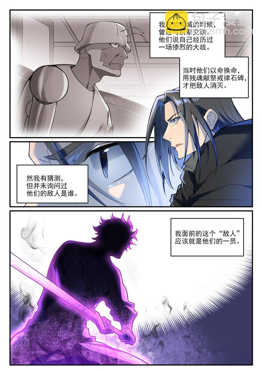 🍵百炼成神 第934话 腾蛇噬影 第2页