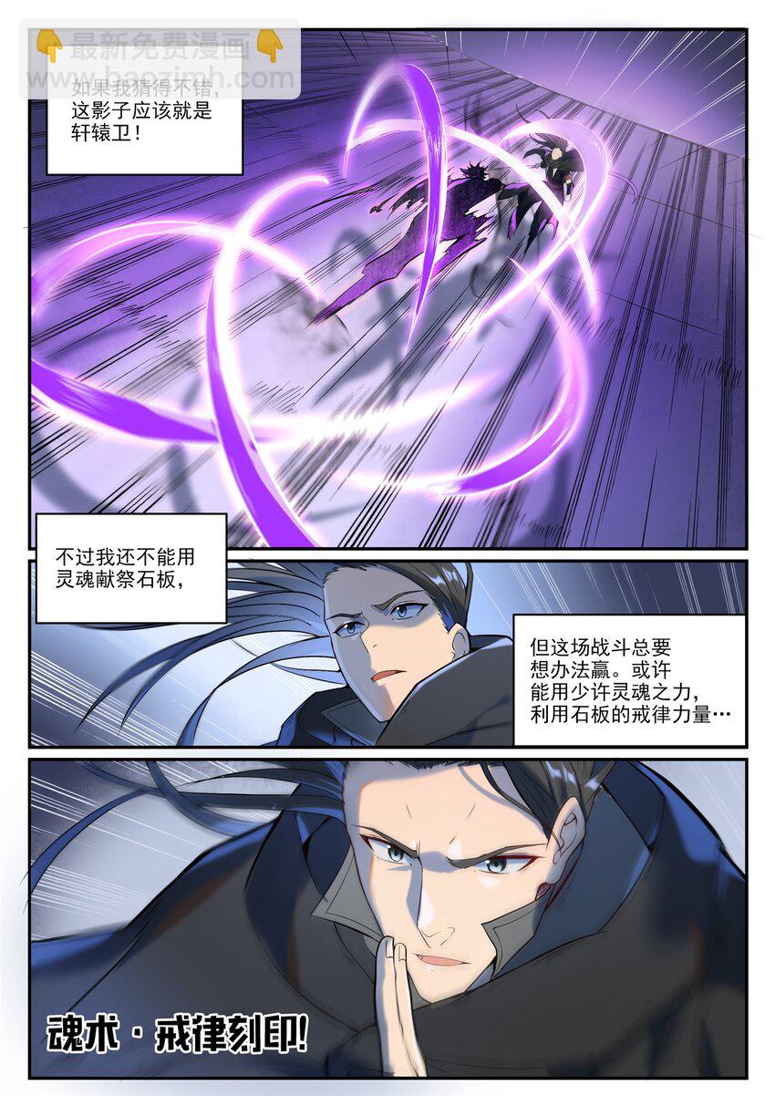 🍵百炼成神 第934话 腾蛇噬影 第3页