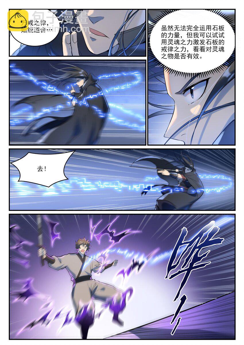 🍵百炼成神 第934话 腾蛇噬影 第4页