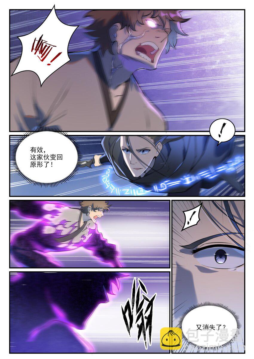 🍵百炼成神 第934话 腾蛇噬影 第5页