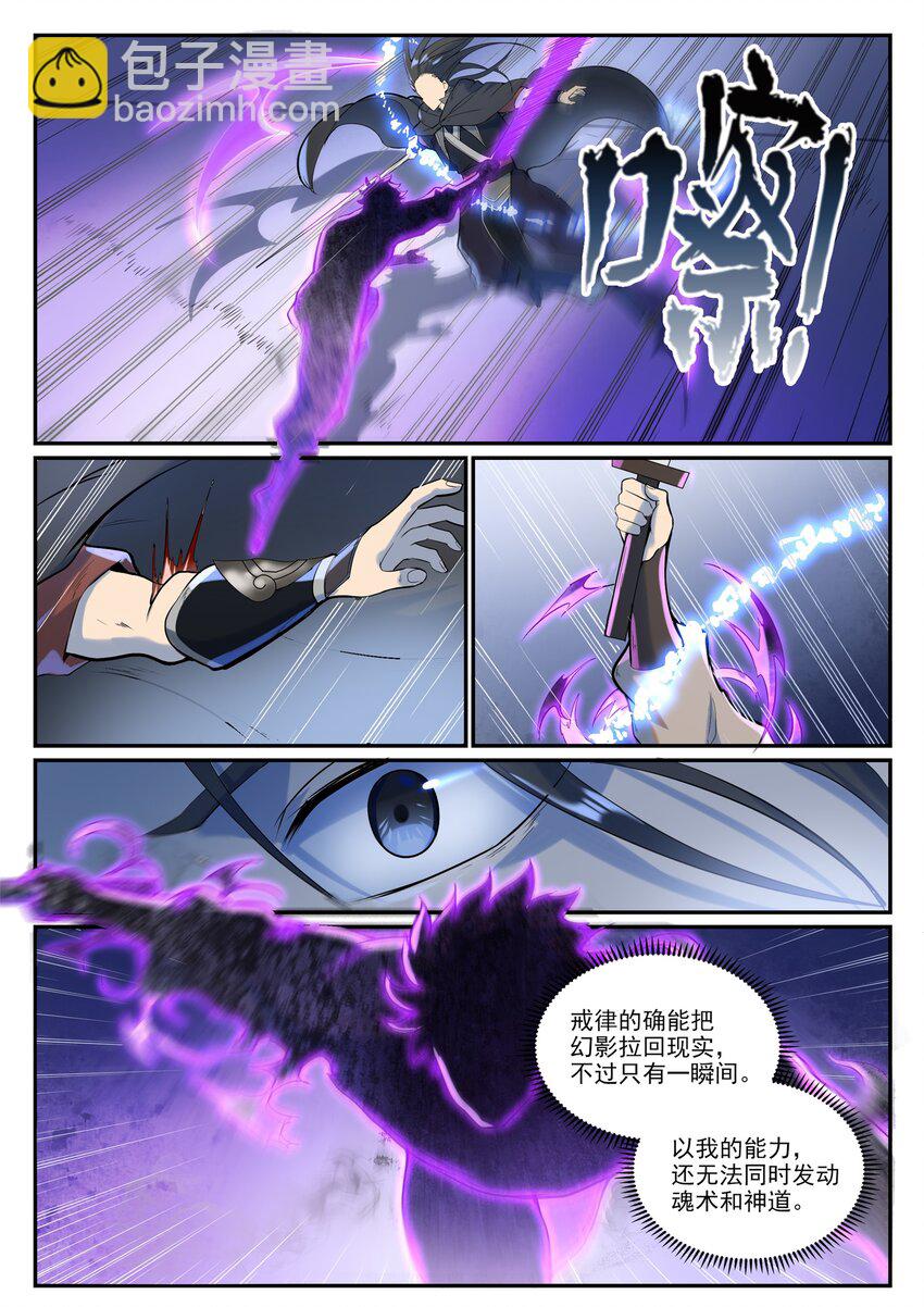 🍵百炼成神 第934话 腾蛇噬影 第6页