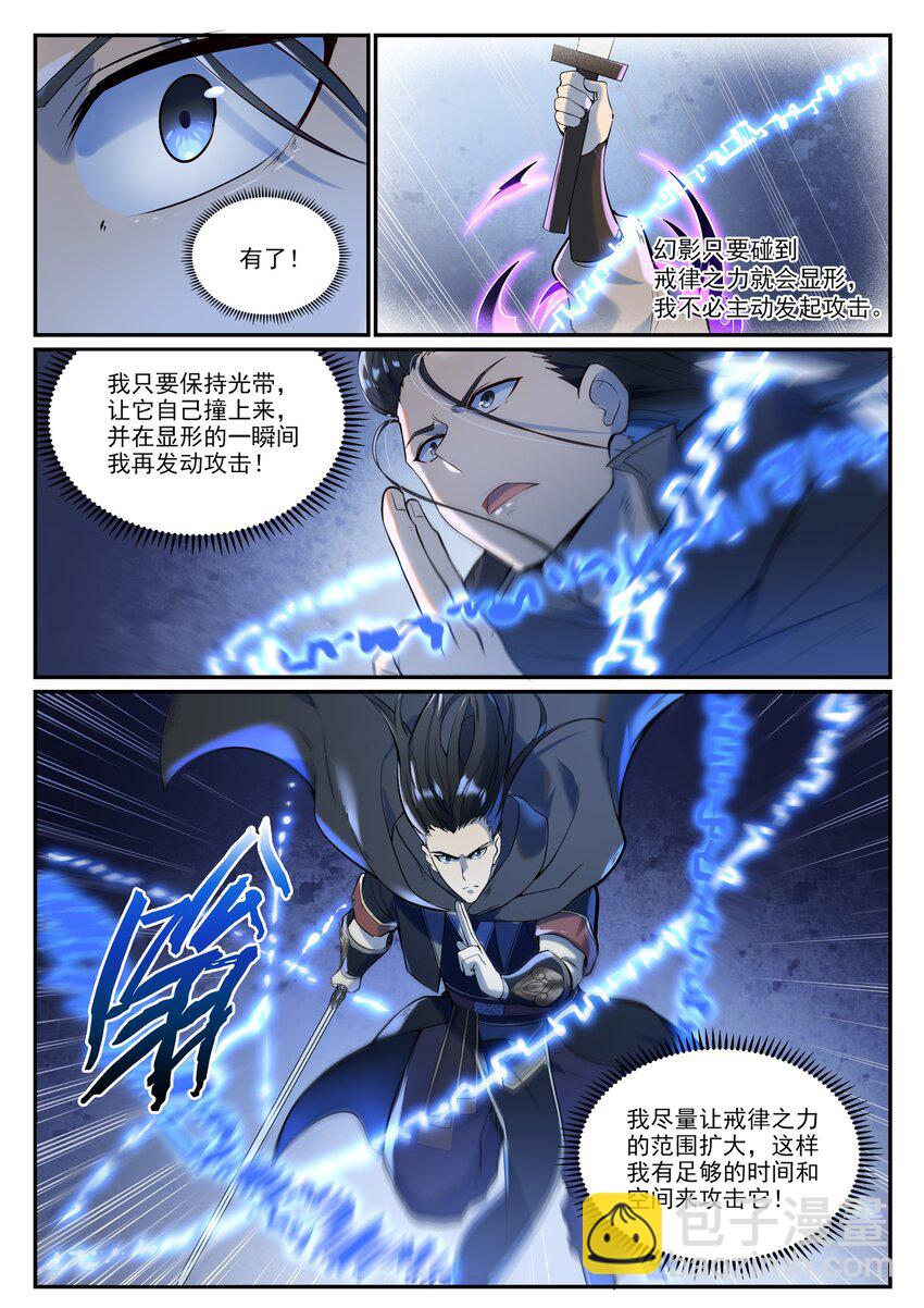 🍵百炼成神 第934话 腾蛇噬影 第7页