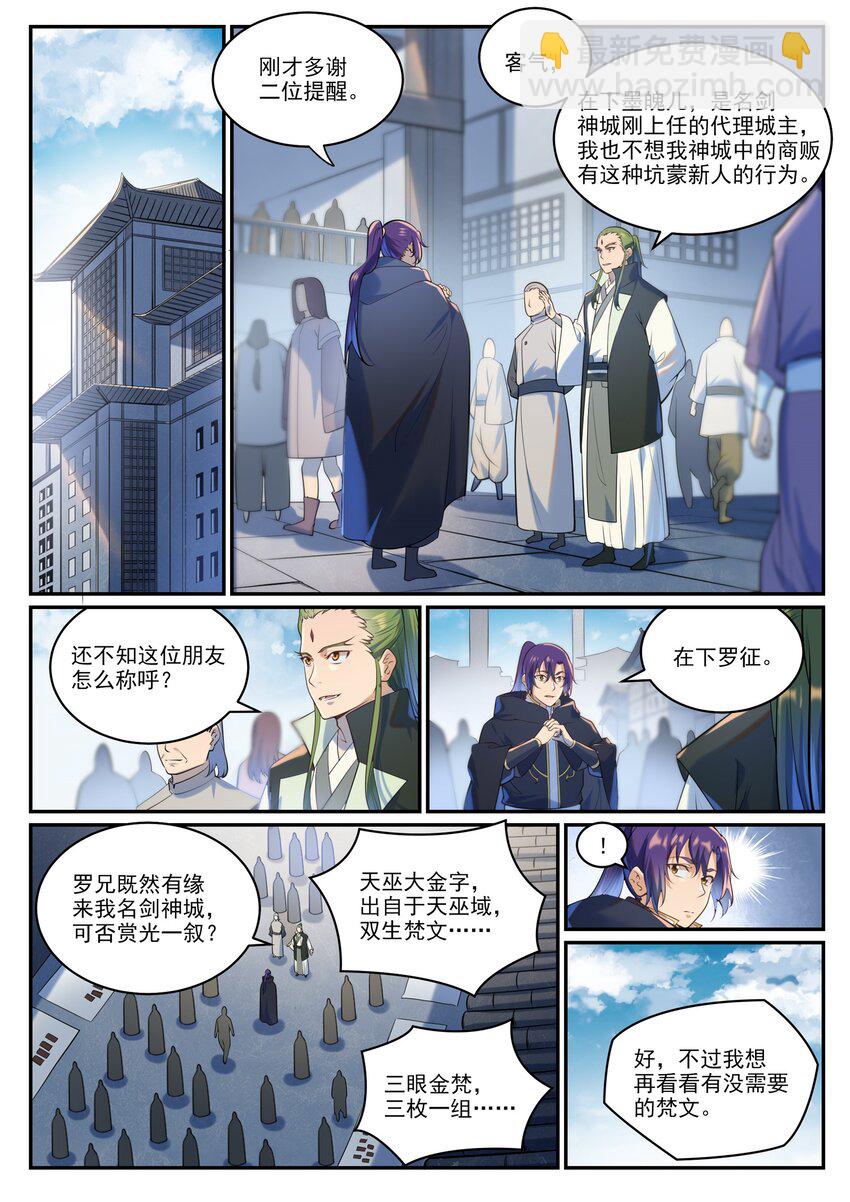 🍵百炼成神 第936话 洛水七梵字 第10页