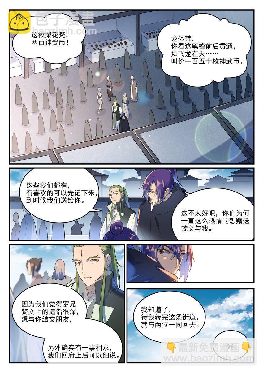 🍵百炼成神 第936话 洛水七梵字 第11页