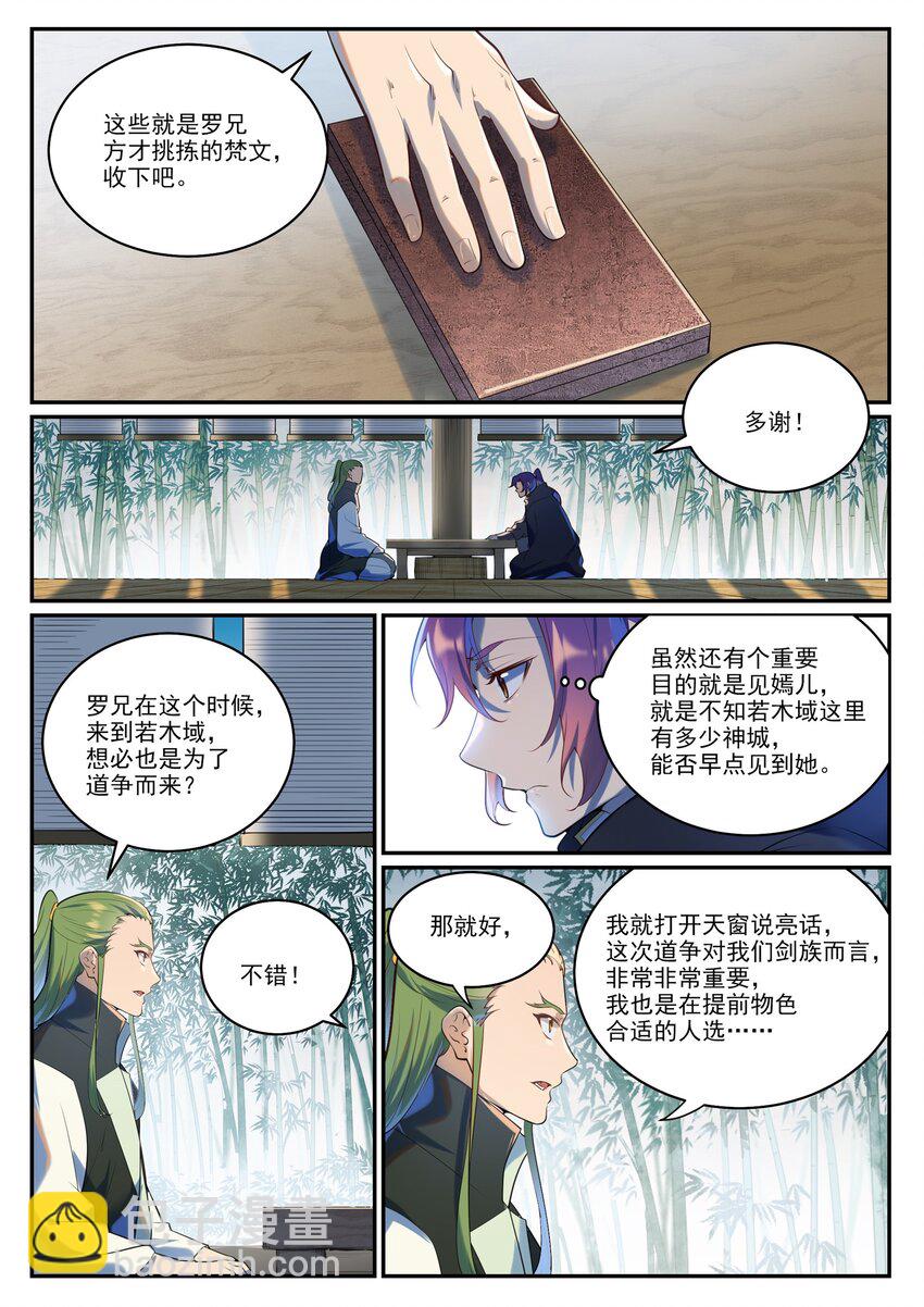 🍵百炼成神 第936话 洛水七梵字 第12页