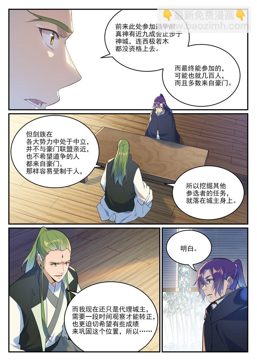 🍵百炼成神 第936话 洛水七梵字 第13页