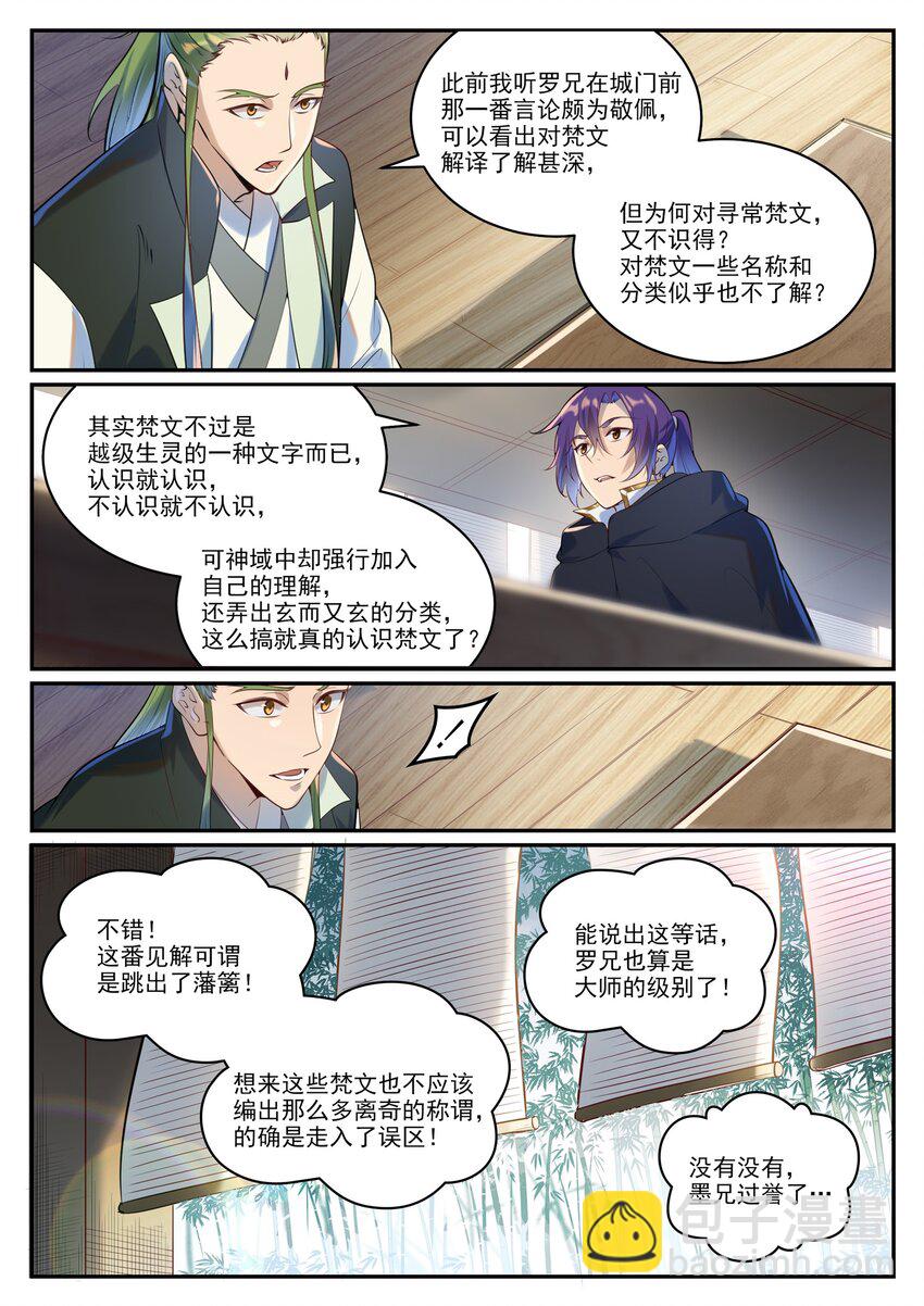 🍵百炼成神 第936话 洛水七梵字 第14页