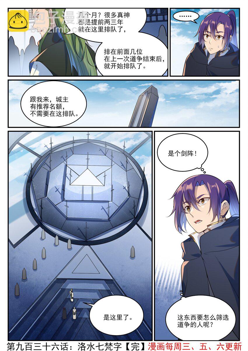 🍵百炼成神 第936话 洛水七梵字 第16页
