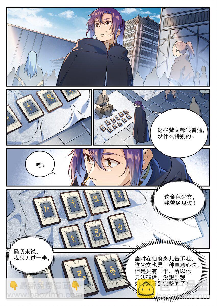 🍵百炼成神 第936话 洛水七梵字 第2页