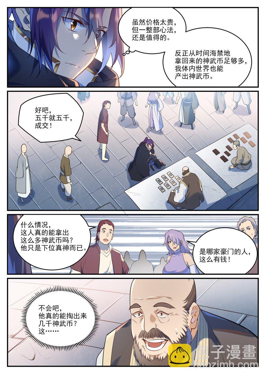 🍵百炼成神 第936话 洛水七梵字 第6页