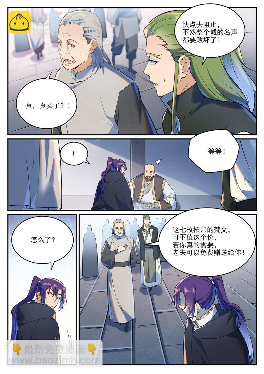 🍵百炼成神 第936话 洛水七梵字 第7页