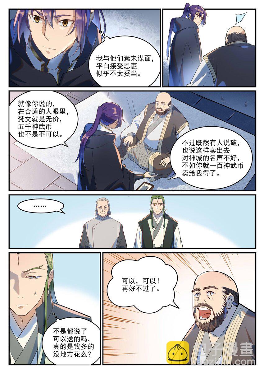 🍵百炼成神 第936话 洛水七梵字 第9页