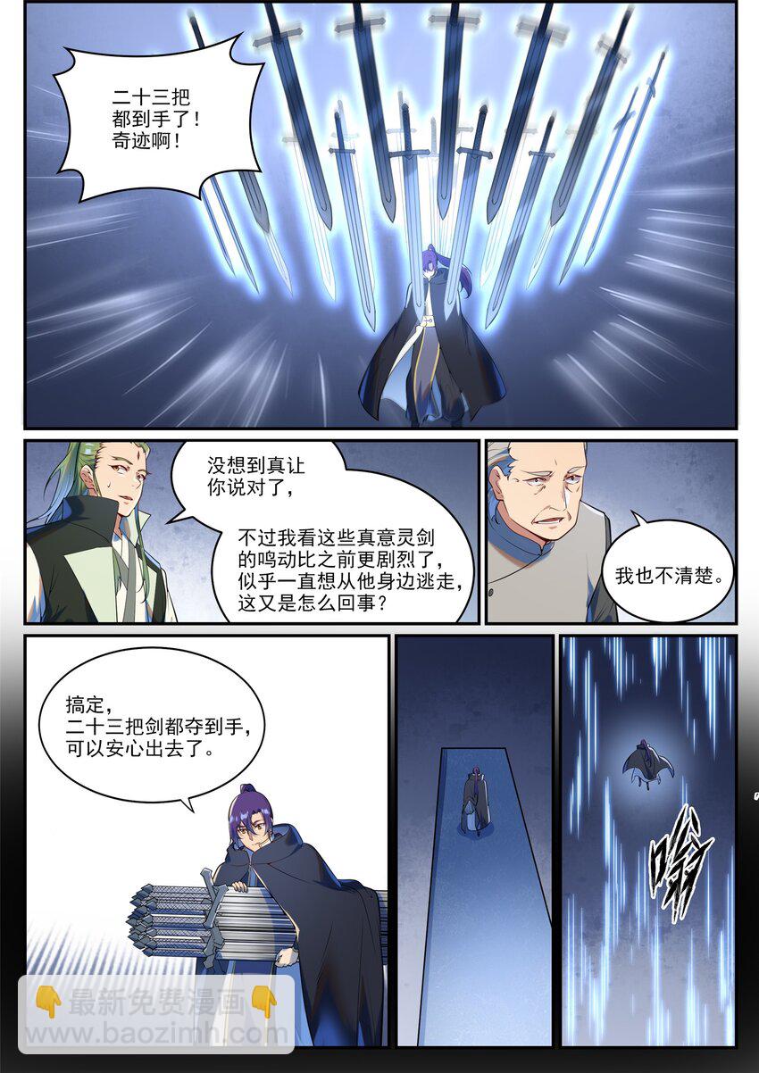 🍵百炼成神 第938话 驾轻就熟 第11页