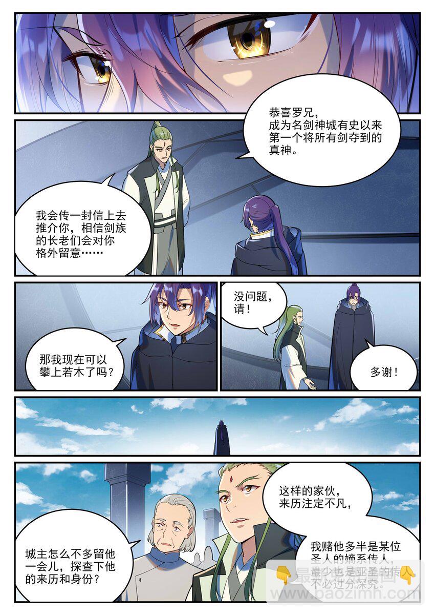 🍵百炼成神 第938话 驾轻就熟 第13页