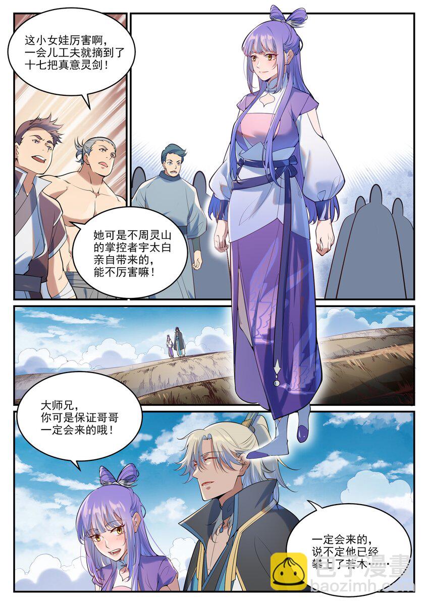 🍵百炼成神 第938话 驾轻就熟 第15页