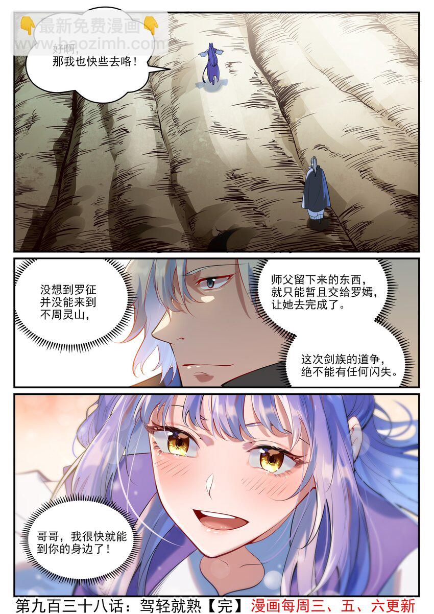 🍵百炼成神 第938话 驾轻就熟 第16页