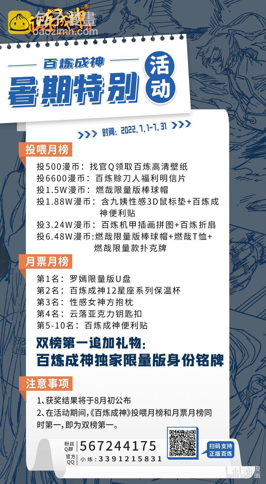 🍵百炼成神 第938话 驾轻就熟 第17页