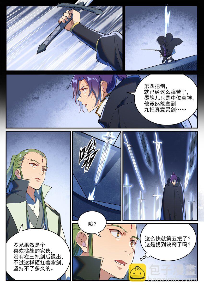 🍵百炼成神 第938话 驾轻就熟 第2页
