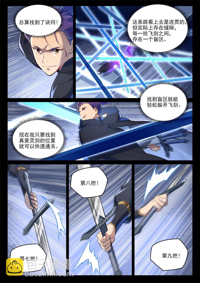🍵百炼成神 第938话 驾轻就熟 第3页