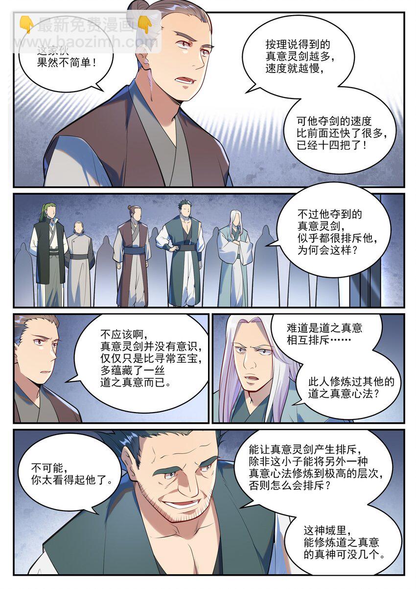 🍵百炼成神 第938话 驾轻就熟 第4页