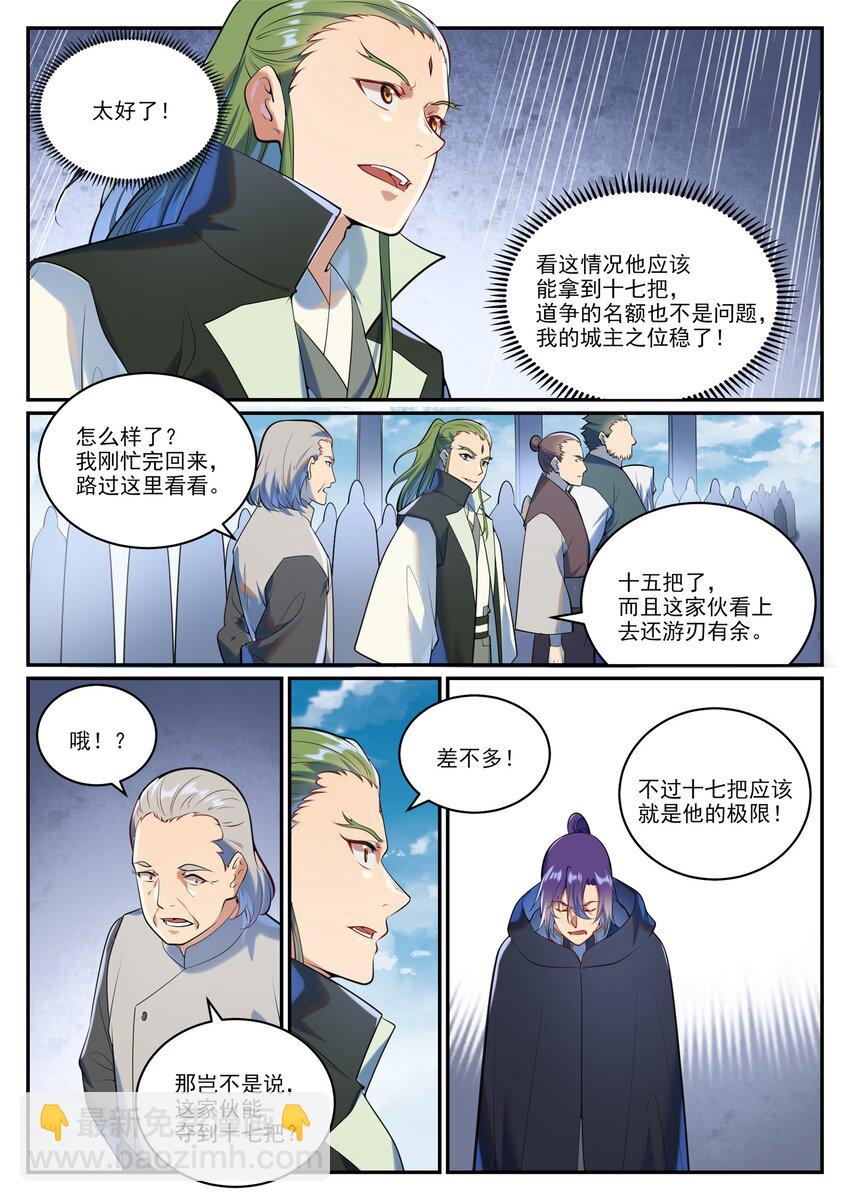 🍵百炼成神 第938话 驾轻就熟 第5页