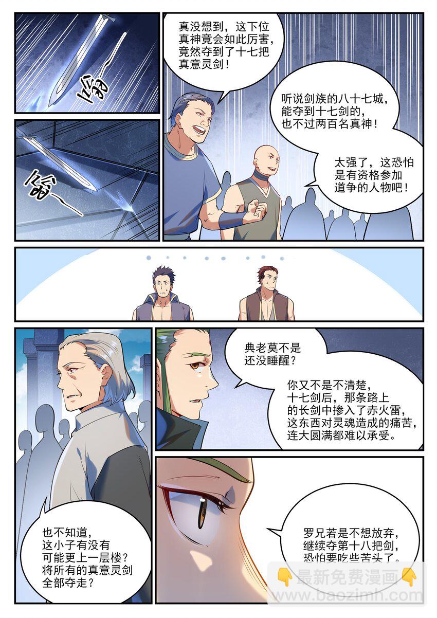 🍵百炼成神 第938话 驾轻就熟 第6页