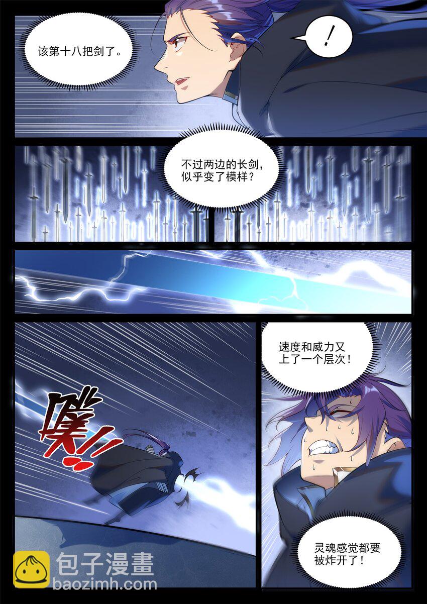 🍵百炼成神 第938话 驾轻就熟 第7页